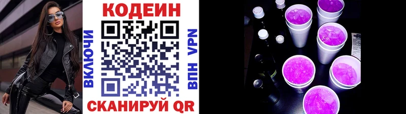 ОМГ ОМГ рабочий сайт  купить наркотики цена  Тосно  Кодеин напиток Lean (лин) 